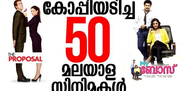50 Copycat Movies In Malayalam